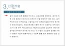 a+++ 수술간호 ppt 신절석술 신장 신결석 신절석술 관련논문 10페이지