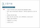 a+++ 수술간호 ppt 신절석술 신장 신결석 신절석술 관련논문 12페이지