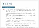 a+++ 수술간호 ppt 신절석술 신장 신결석 신절석술 관련논문 16페이지