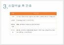 a+++ 수술간호 ppt 신절석술 신장 신결석 신절석술 관련논문 18페이지
