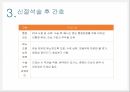 a+++ 수술간호 ppt 신절석술 신장 신결석 신절석술 관련논문 19페이지