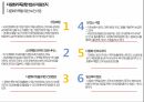a+++지역사회간호학 다문화가족 정책에 대한 보건의료정책 비교분석과 우리나라 향후 발전방향 PPT 7페이지