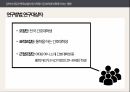 a++ 칭찬받은 과제  압박스타킹과 족욕요법의 동시적용이 간호학생 부종 정도에 미치는 영향 ppt 13페이지