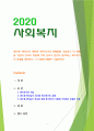 [사회복지] 애스핑-앤더슨이 제시한 복지국가의 유형들을 기술하고 이 유형들 가운데 한국이 지향해 가야 한다고 본인이 생각하는 복지국가의 유형을 제시하고 그 이유에 대해서 기술하시오 1페이지