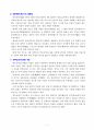 일본근세근현대사 용어 조사 4페이지