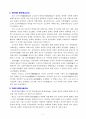 일본근세근현대사 용어 조사 5페이지