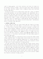 1949년 이후 최근까지 중국의 인구 상황과 정책의 변화 3페이지