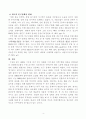 1949년 이후 최근까지 중국의 인구 상황과 정책의 변화 4페이지