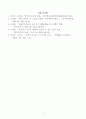 1949년 이후 최근까지 중국의 인구 상황과 정책의 변화 5페이지