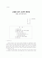 고통을 넘어 고난의 뒤안길 - 영화 밀양 욥기 함께 읽기 1페이지
