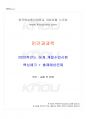 2020년 인간과과학 하계계절시험 핵심체크 1페이지