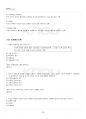 2020년 심리학에게묻다 하계계절시험 핵심체크 4페이지