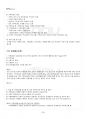 2020년 가족상담및치료 하계계절시험 핵심체크 4페이지