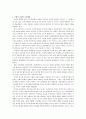 시간과 공간의 인식과 이해 교재 내용 정리 3페이지