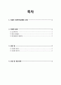 보건의료관계법규 보고서, 의료인의 무면허행위 2페이지