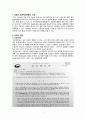 보건의료관계법규 보고서, 의료인의 무면허행위 3페이지