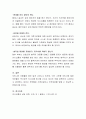 부부관계향상을 위해서 부부간의 소통은 매우 중요하다 4페이지