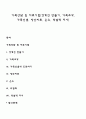 가족상담 및 치료기법(경계선 만들기, 가족조각, 가족신념, 빙산치료, 은유, 역설적 지시) 1페이지