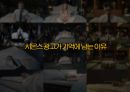 광고 속 소구 방법 조사(시몬스 침대) 11페이지