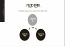 기업이벤트 조사PPT 4페이지