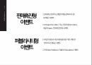 기업이벤트 조사PPT 5페이지