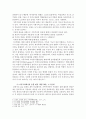 가족주의와 국가주의, 돌봄활동의 책임주체는 누가 되어야 하는가 3페이지
