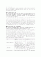 한미 FTA 찬성,반대에 대해  A+ 과제 4페이지