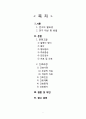 담관염 케이스, 담관염 CASE, 간호진단 3개, A+ 자료입니다 2페이지