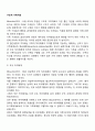 Minuchin(1974 : 2)에 의하여 주창된 구조적 가족치료 2페이지