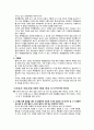 기초화장품 - 스킨 로션 레포트 4페이지