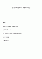단일사례설계의 개념과 특성 1페이지