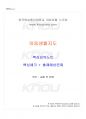 2020년 1학기 아동생활지도 교재전범위 핵심요약노트 1페이지