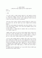 교권과 세속권에 관한 고찰 - 권력을 위해 이용된 양검론과 법치주의 이론을 중심으로 1페이지