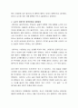 좋은 훈육은 교사와 아이 간의 성공적인 상호작용이어야 한다 3페이지