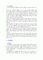 [아동복지정책] 아동복지 및 지역아동센터에 대해 자세히 기술하시오 5페이지