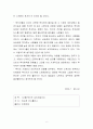 코스톨라니의 투자는 심리게임이다를 읽고 8페이지