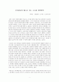 [A+ 서평자료] 도요타방식 (생산관리 서평과제) 2페이지