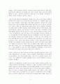 [A+ 서평자료] 도요타방식 (생산관리 서평과제) 4페이지