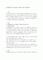 집단따돌림의 개념, 발생원인, 유형을 정리하여 서술하세요 2페이지