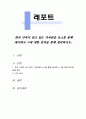 한국 가족이 갖고 있는 가치관을 뉴스를 통해 제시하고 그에 대한 분석을 통해 정리하시오 1페이지