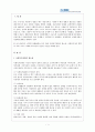 사회복지사가 수행해야 하는 역할과 자세그리고 사회복지사가 되려는 동기와 나의 각오(다짐) 2페이지