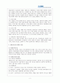 사회복지사가 수행해야 하는 역할과 자세그리고 사회복지사가 되려는 동기와 나의 각오(다짐) 3페이지
