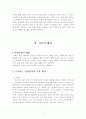 공학도를 위한 세계 문화 중간고사 대체과제 - 독일 교육문화의 이해와 국내 교육문화와의 차이에 대한 연구 4페이지