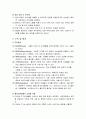 병동에서의 감염관리 4페이지