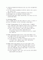병동에서의 감염관리 5페이지