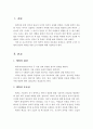 애착의 개념과 중요성 및 애착의 4가지 유형과 안정적 애착을 위한 교사 역할 2페이지