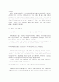 애착의 개념과 중요성 및 애착의 4가지 유형과 안정적 애착을 위한 교사 역할 3페이지