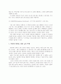 애착의 개념과 중요성 및 애착의 4가지 유형과 안정적 애착을 위한 교사 역할 4페이지