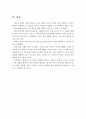 애착의 개념과 중요성 및 애착의 4가지 유형과 안정적 애착을 위한 교사 역할 5페이지