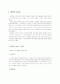 애착의 중요성 및 애착의 4가지 유형을 설명하고, 안정적 애착을 위한 교사 역할에 대해 논하시오 2페이지